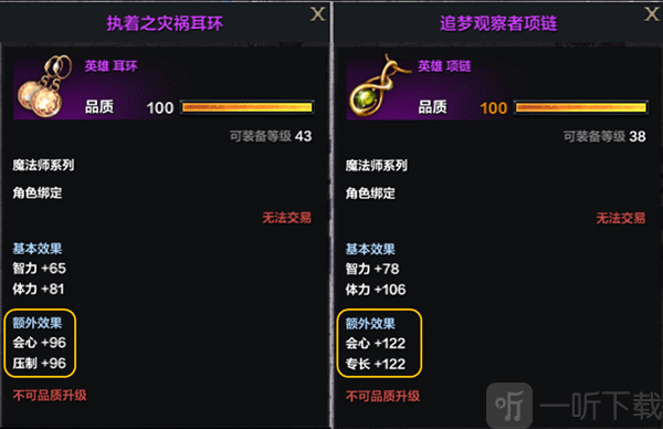 命运方舟任务首饰选择界面