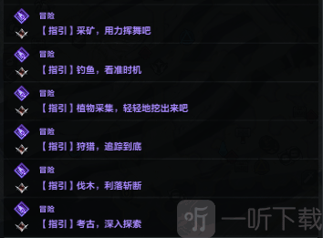 命运方舟生活玩法指引任务界面