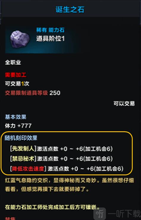 命运方舟能力石点化界面