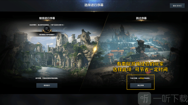 命运方舟序幕任务界面