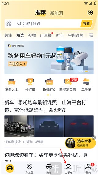 懂车帝二手车频道入口界面