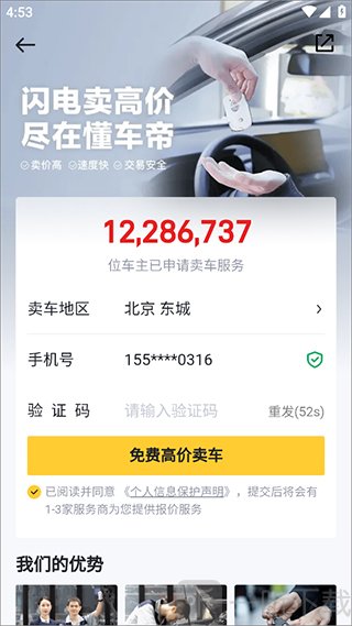 懂车帝车辆信息填写界面