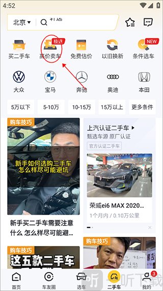 懂车帝高价卖车功能界面