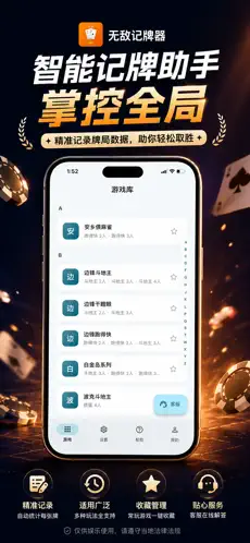 无敌记牌器