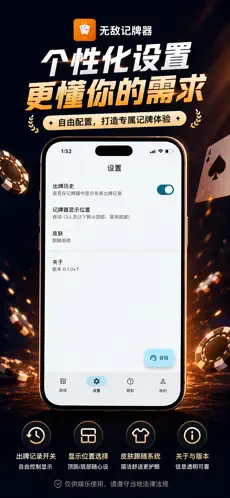 无敌记牌器