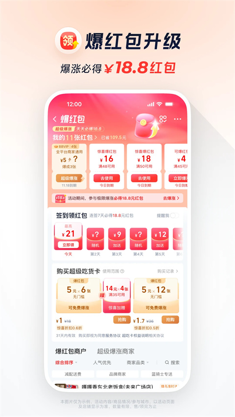 饿了么免费版