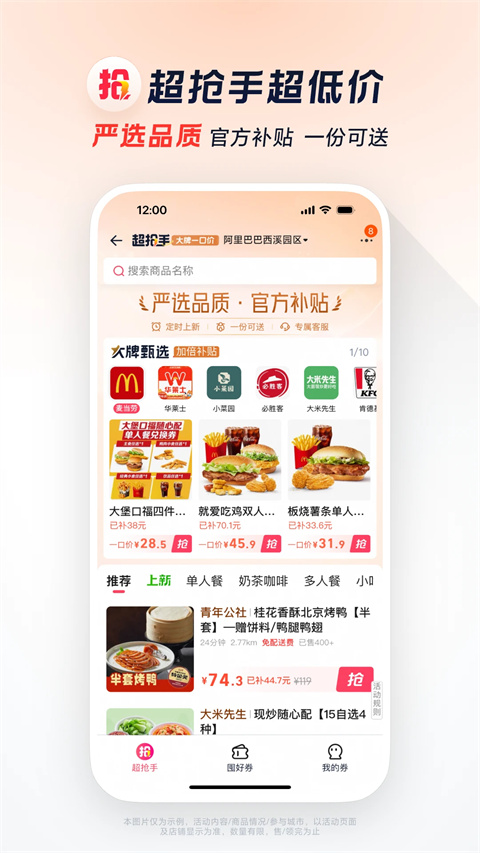 饿了么免费版