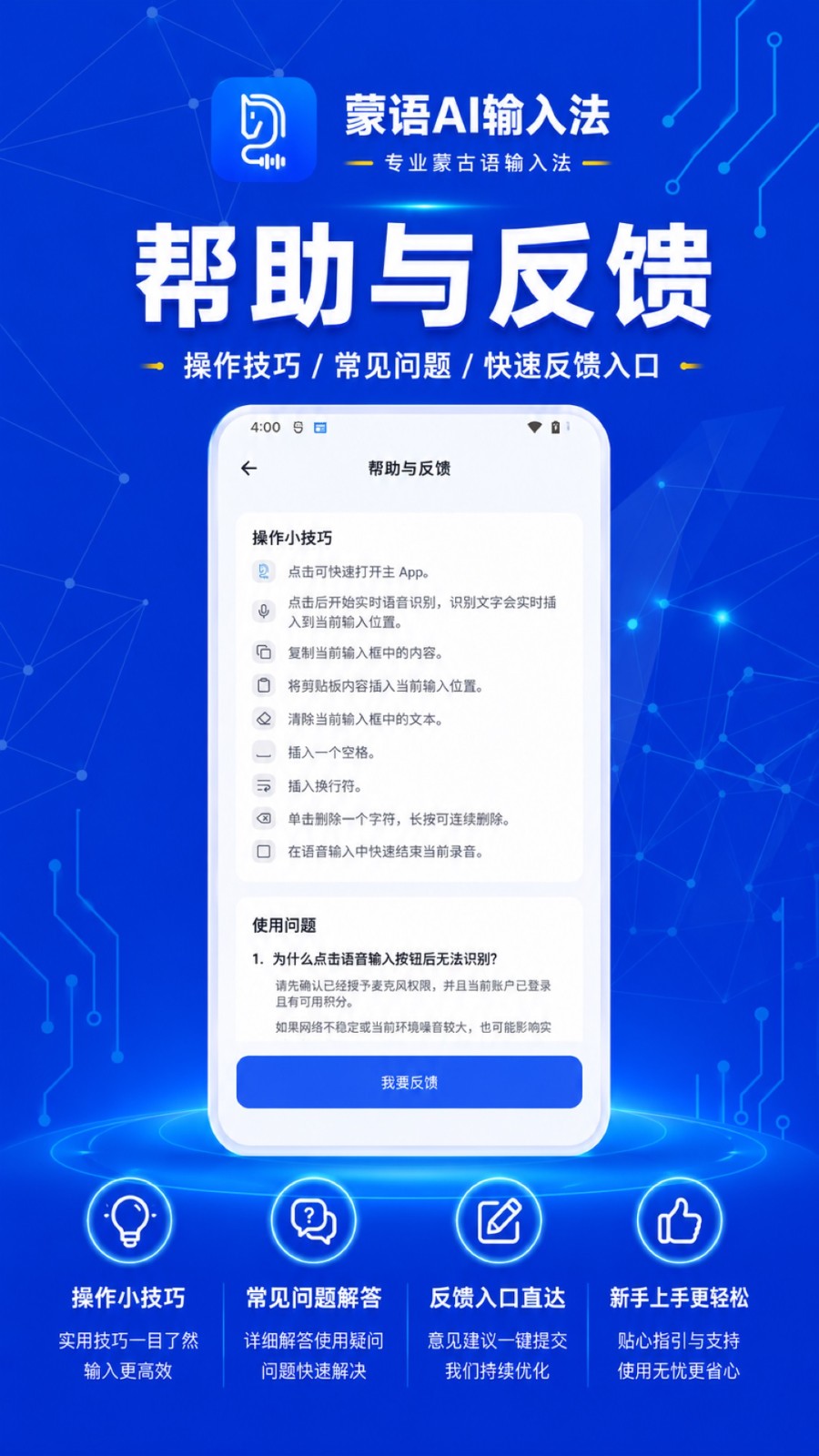 蒙语AI输入法