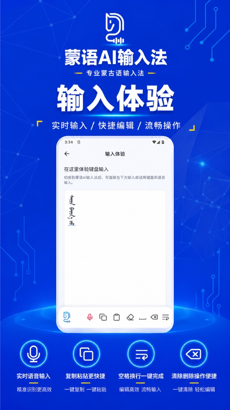 蒙语AI输入法