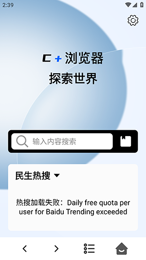 C加浏览器