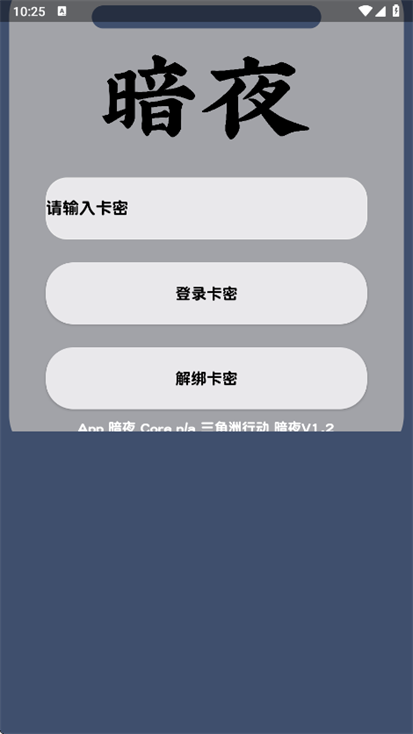 暗夜直装