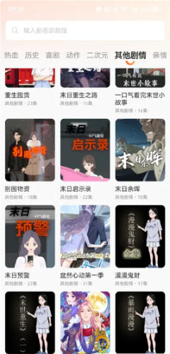 免费看漫剧分类页面