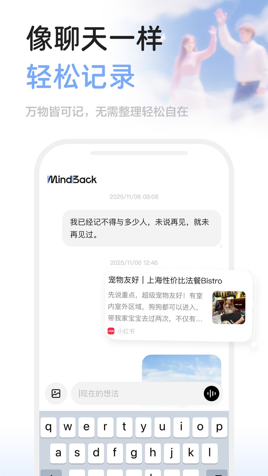 MindBack安卓版