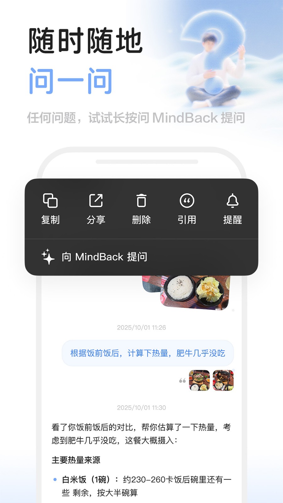 MindBack安卓版