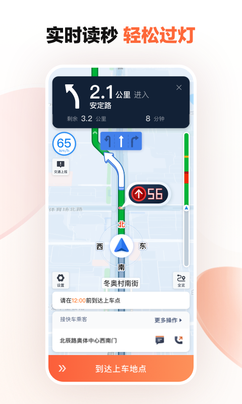 滴滴车主司机端6.0.6