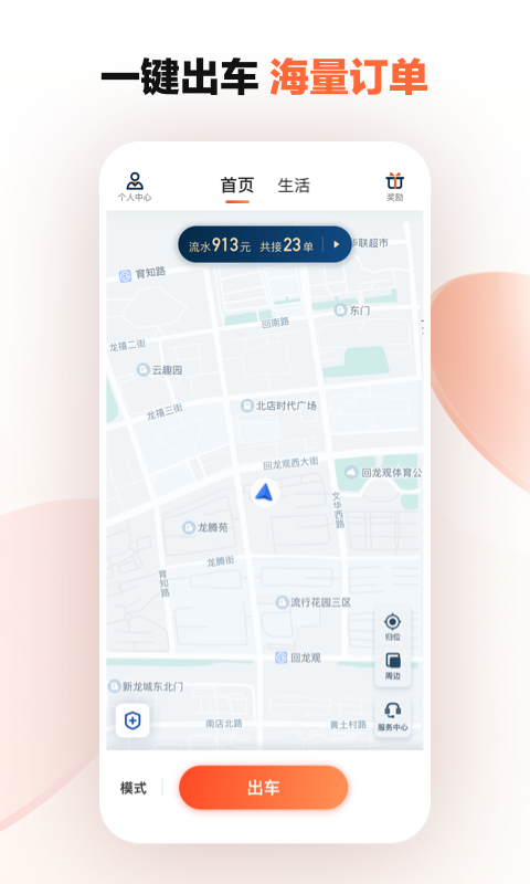 滴滴车主司机端6.0.6