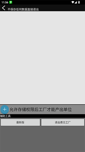 傻瓜工厂(B版)