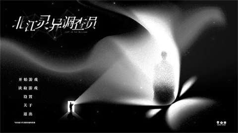 北江灵异调查员安卓版