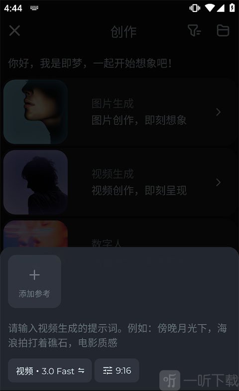 即梦上传参考图界面