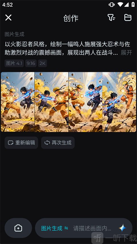 即梦图片生成结果界面