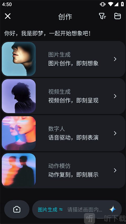 即梦图片生成入口界面