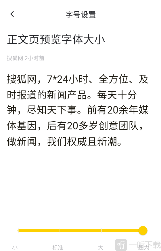 搜狐手机网字体大小调节界面