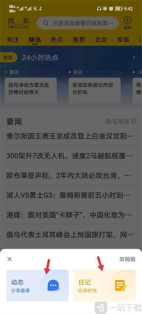 手机搜狐网内容类型选择界面