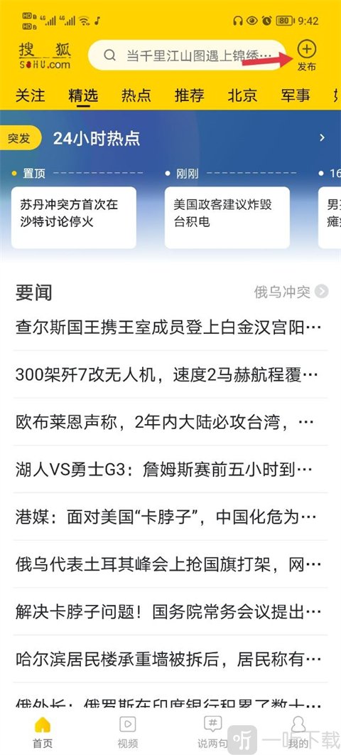 手机搜狐网发布入口界面