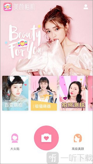 美颜相机免费版