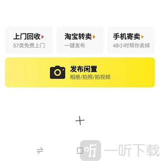 闲鱼相册发布闲置界面