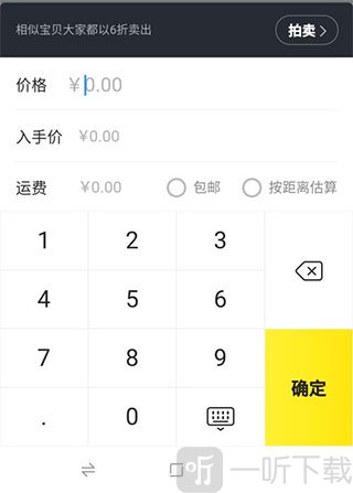 闲鱼商品价格发布界面