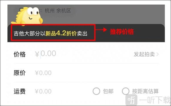 闲鱼商品价格参考界面