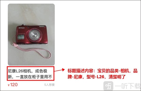 闲鱼商品描述填写示例