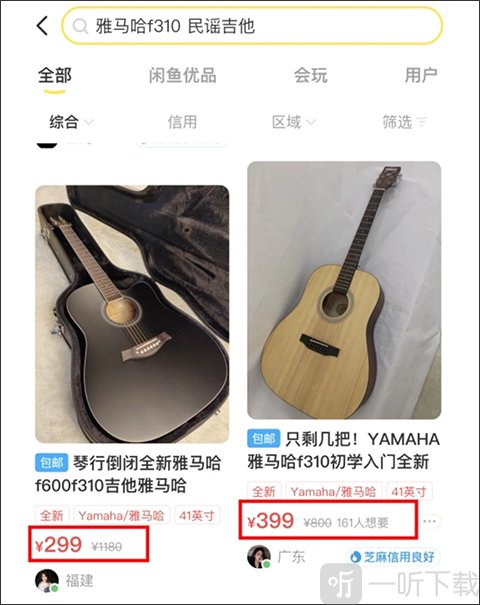 闲鱼同类商品价格对比界面