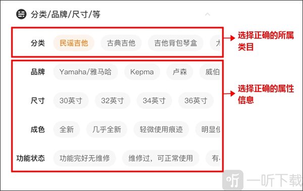 闲鱼商品属性填写界面
