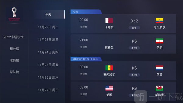 咪咕视频赛事赛程查看界面