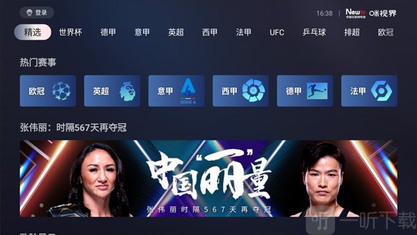 咪咕视频TV版首页界面