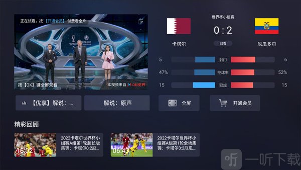 咪咕视频世界杯赛事直播界面