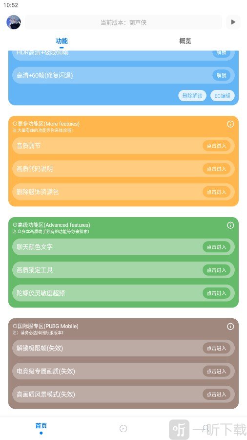无黑边比例助手比例设置界面