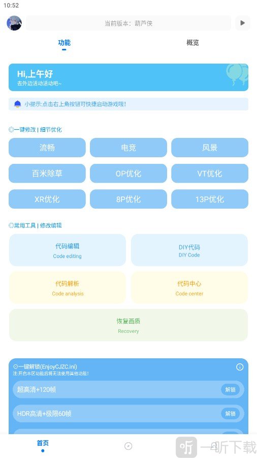 无黑边比例助手功能界面