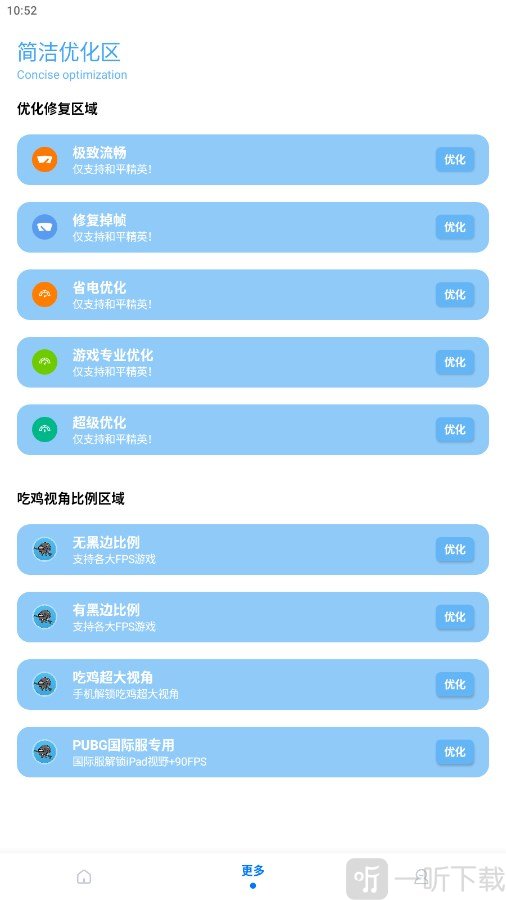 无黑边比例助手个性化设置界面