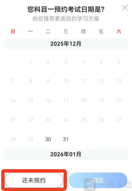驾考宝典考试时间设置界面