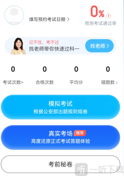驾考宝典模拟考试入口界面
