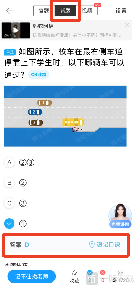 驾考宝典背题模式界面