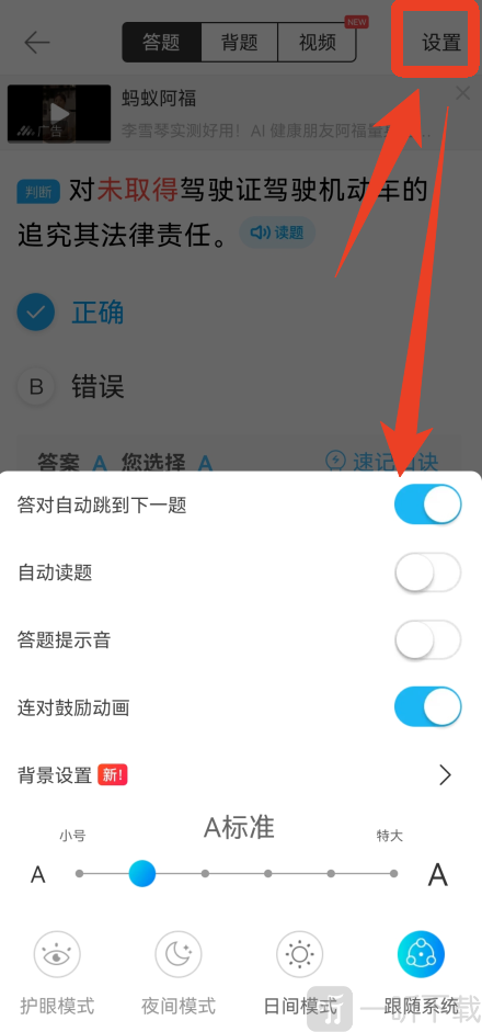 驾考宝典学习设置界面