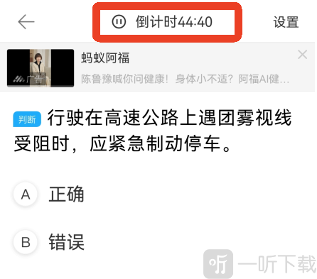 驾考宝典模拟考试界面