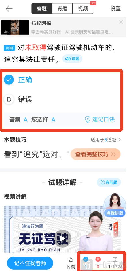 驾考宝典答题统计界面