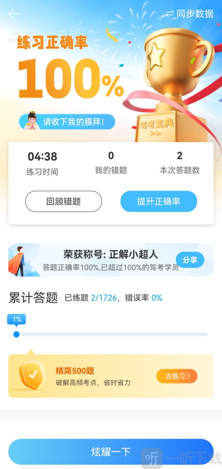 驾考宝典学习报告界面
