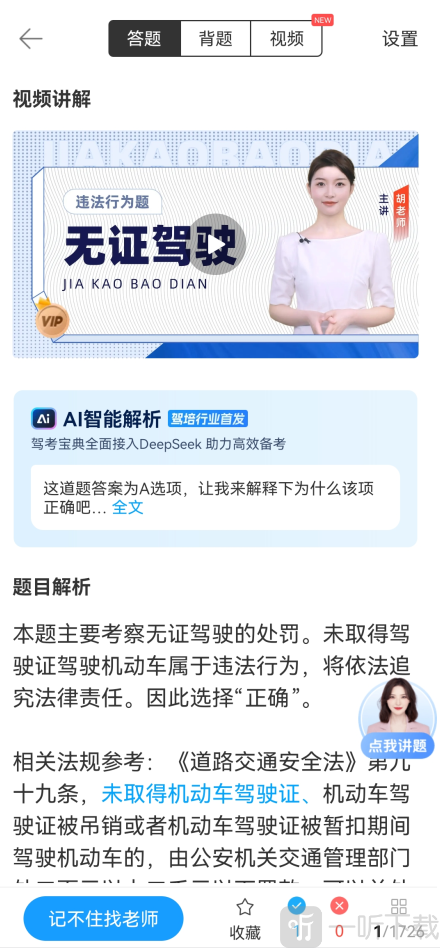 驾考宝典题目解析界面