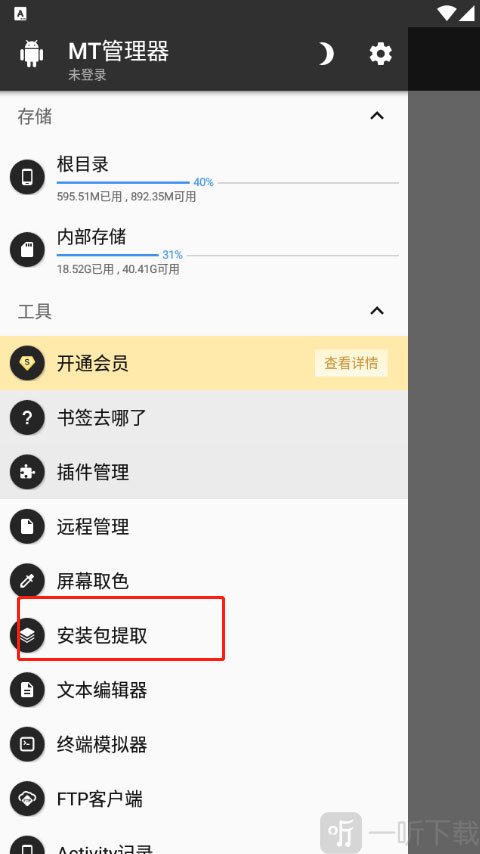 MT文件管理器安装包提取入口界面